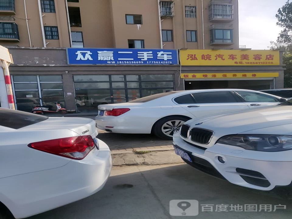 众赢二手车