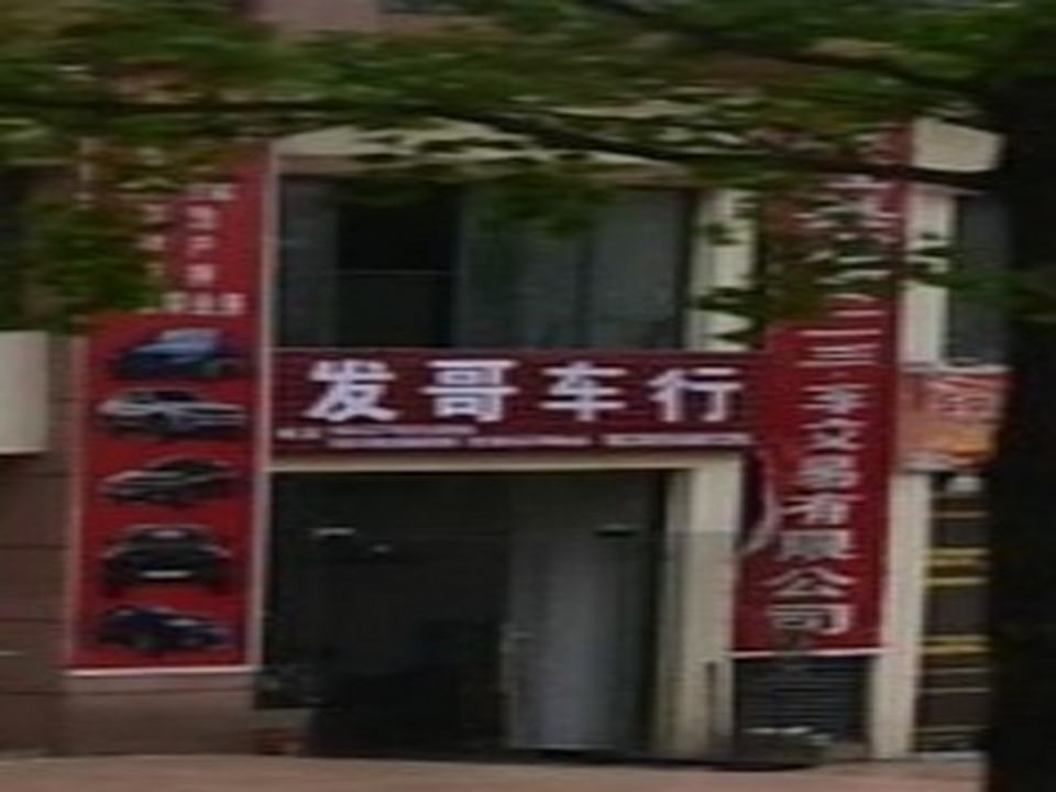麻江县发哥二手交易有限公司
