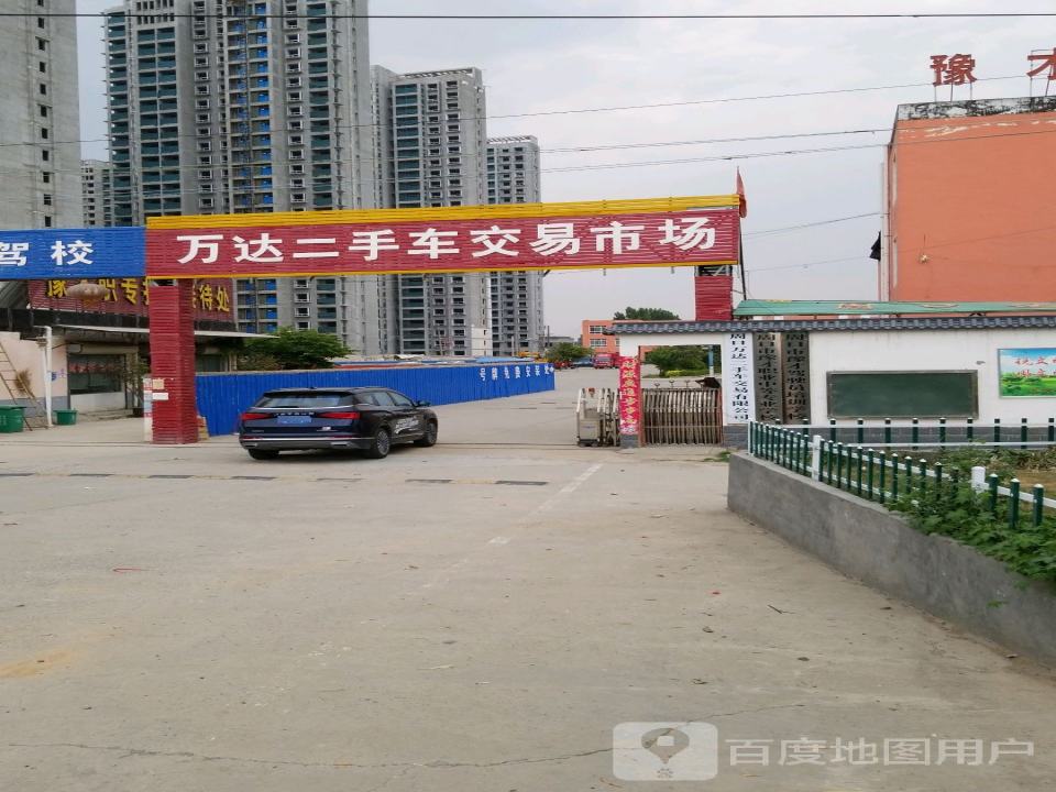万达二手车交易市场