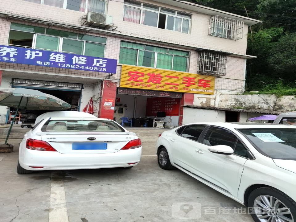 宏发二手车