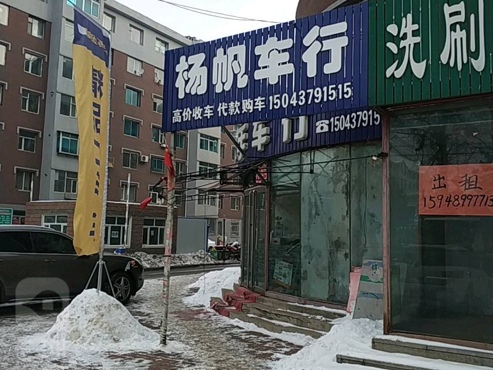 扬帆二手车行