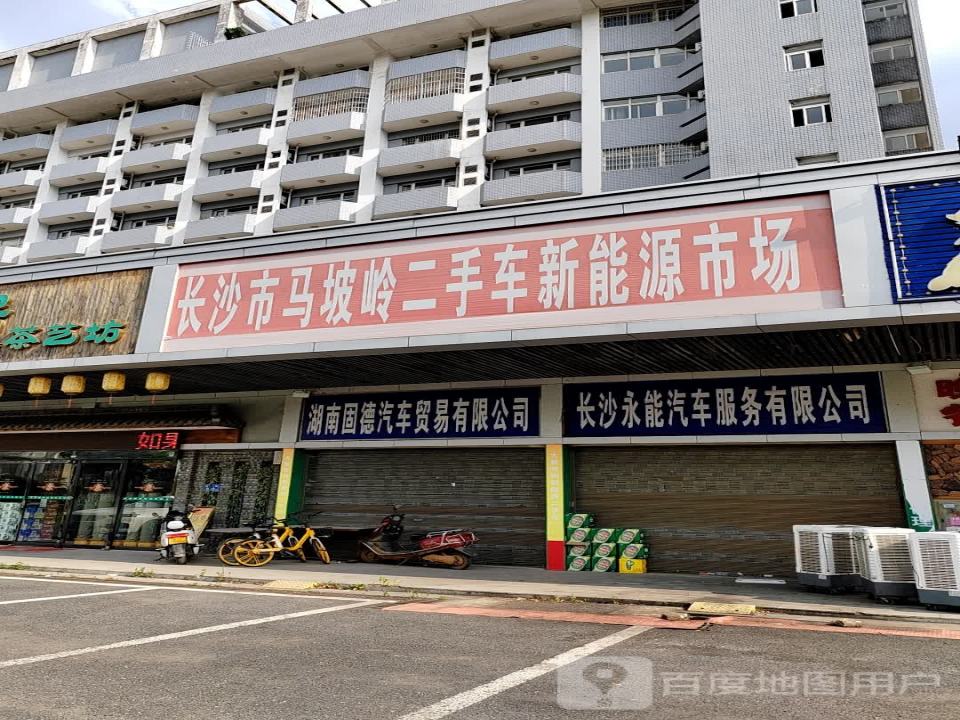 长沙市马坡岭二手车新能源市场