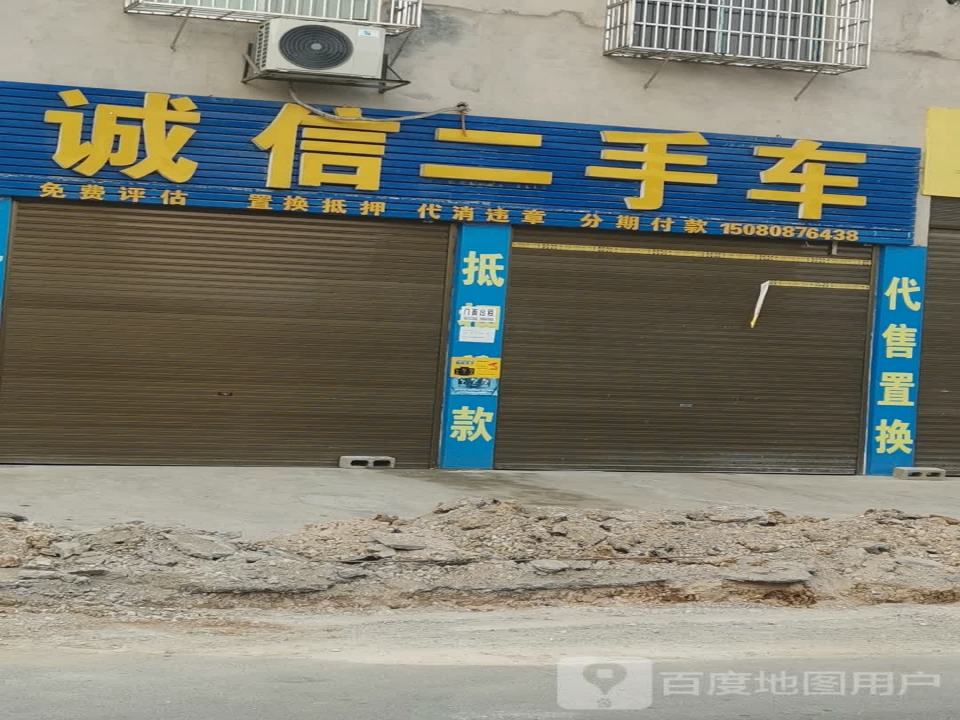 诚信二手车(厦成线)