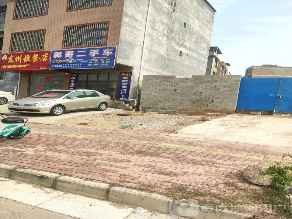 郭哥二手车