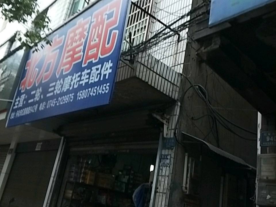 北方摩配