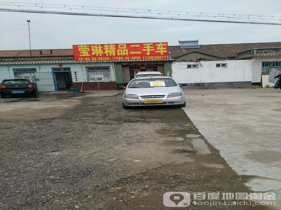莹琳精品二手车