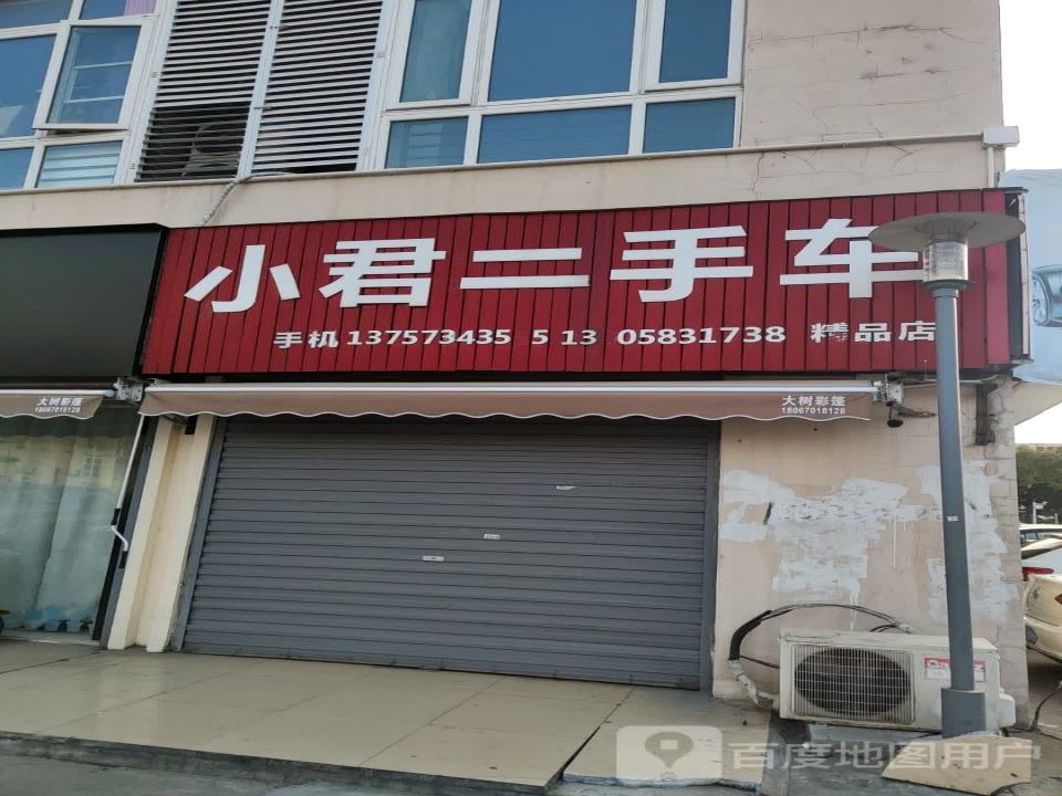 小代二手车(国际农商城店)