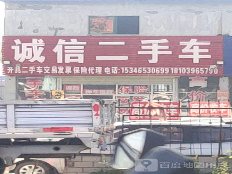 诚信二手车(南海大道)