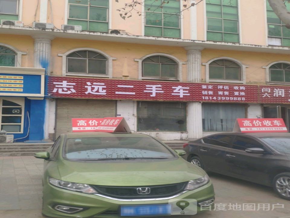 志远二手车(钟繇大道北段)