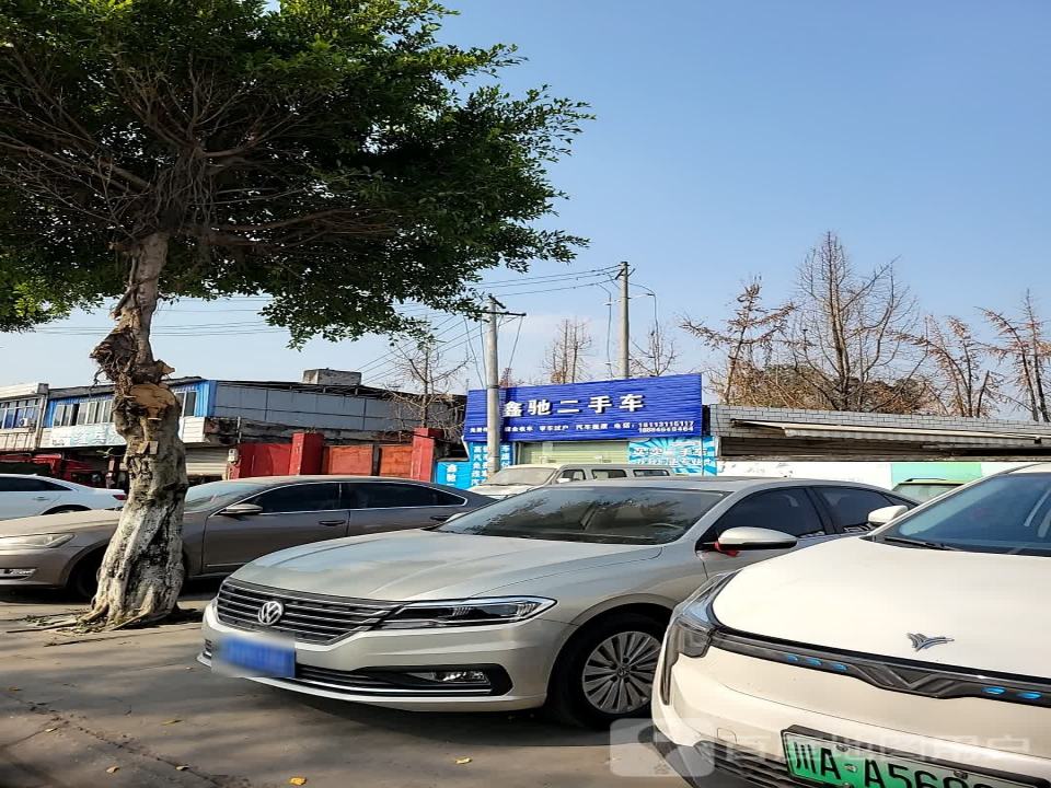 鑫驰二手车(鹤兴路)