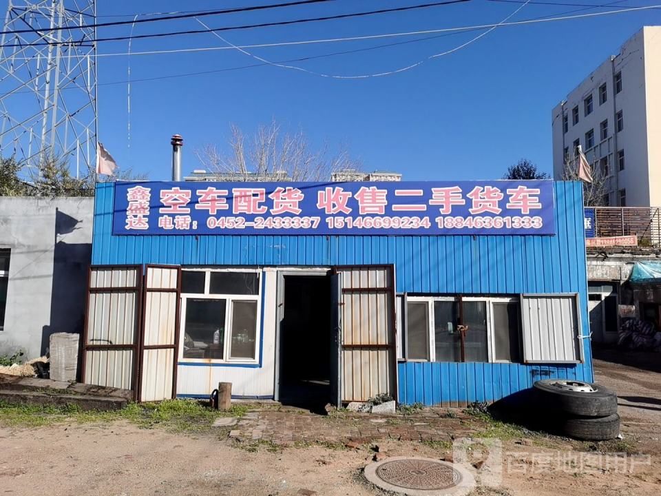 鑫盛达空车配货收售二手货车