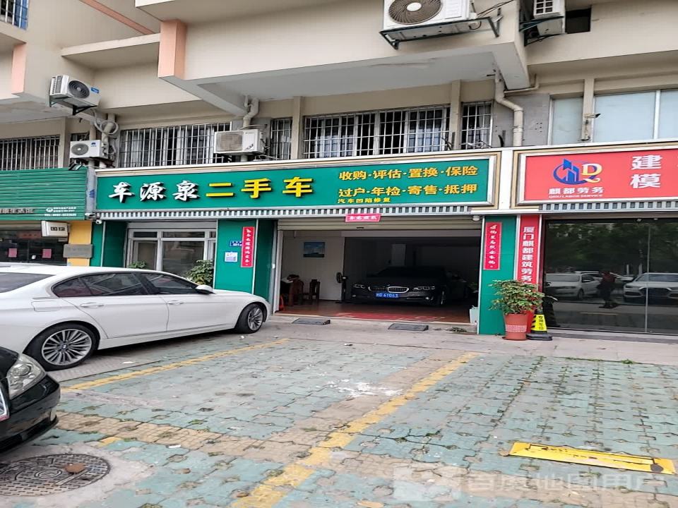 车源泉二手车