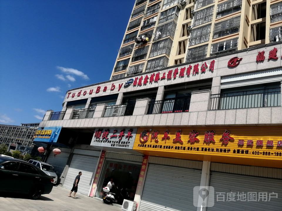 顺捷二手车(熙春东路)