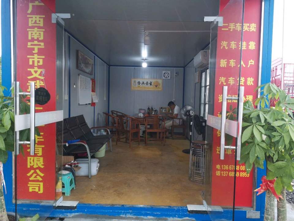 文武宾二手车