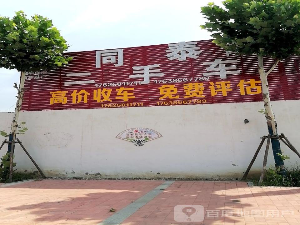 同泰二手车