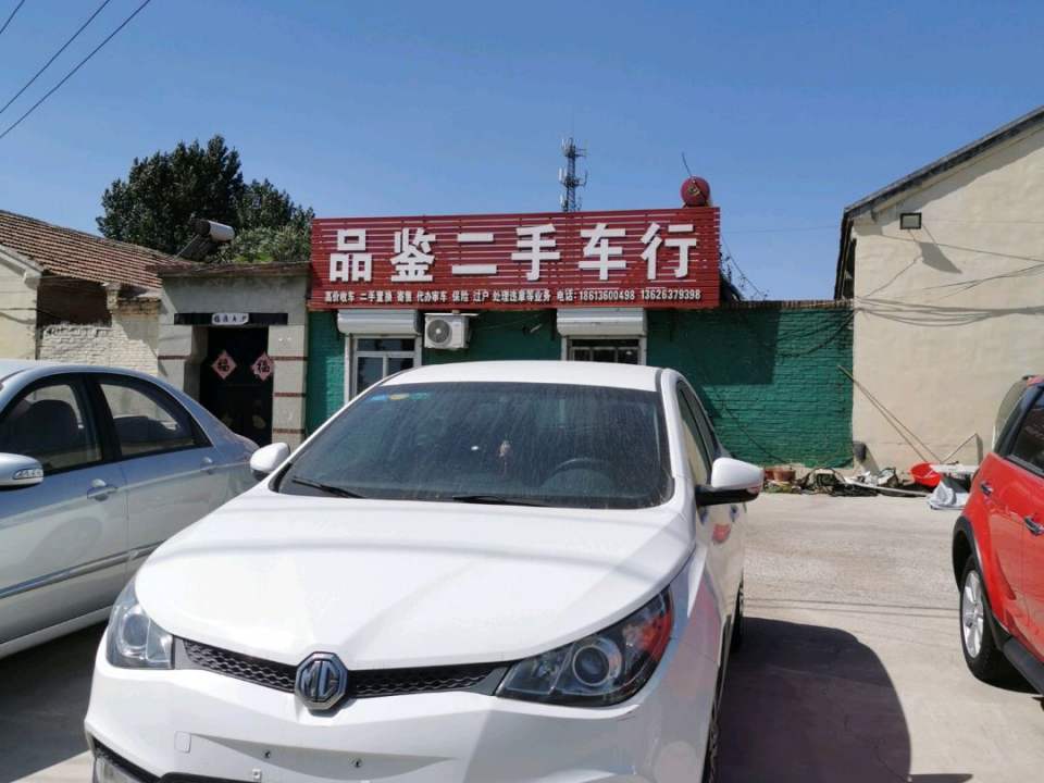 品鉴二手车行(银河路店)