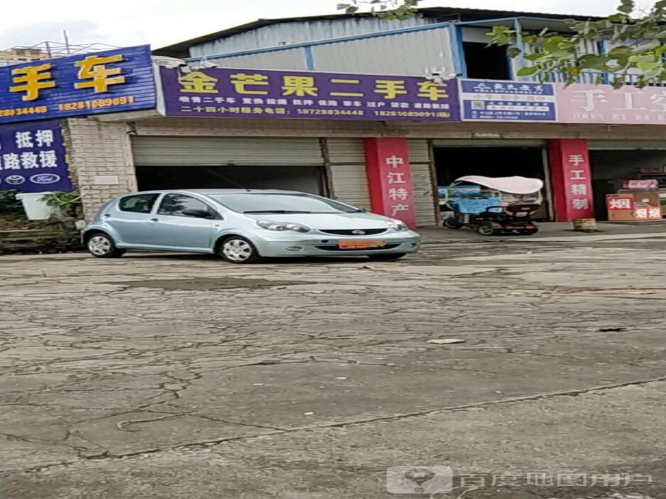 鑫芒果二手车