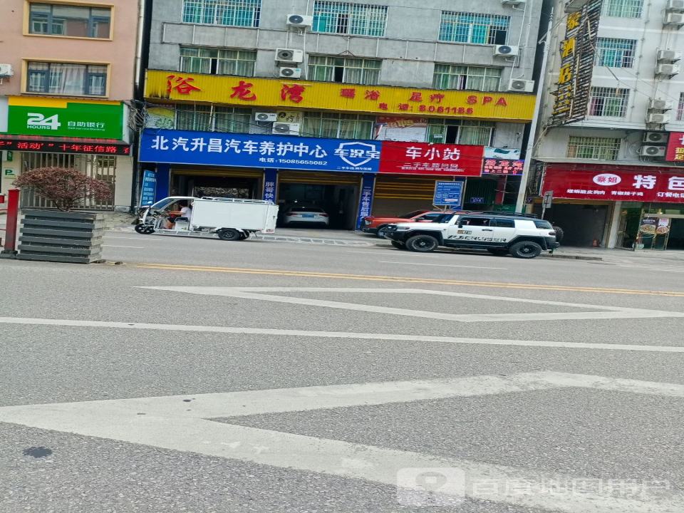车小站
