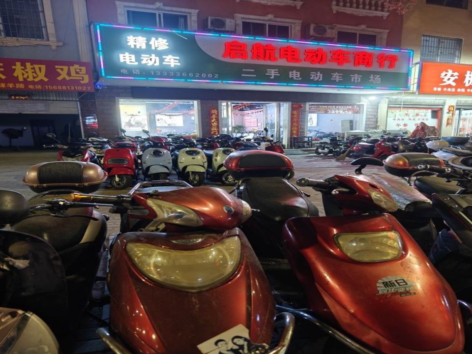 启航电动车商行(二手电动车市场)