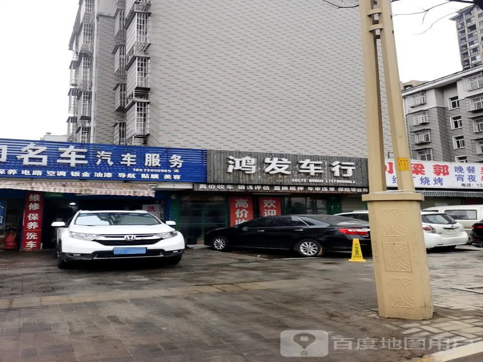 鸿发二手车