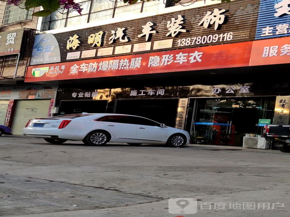 丰华汽车装饰
