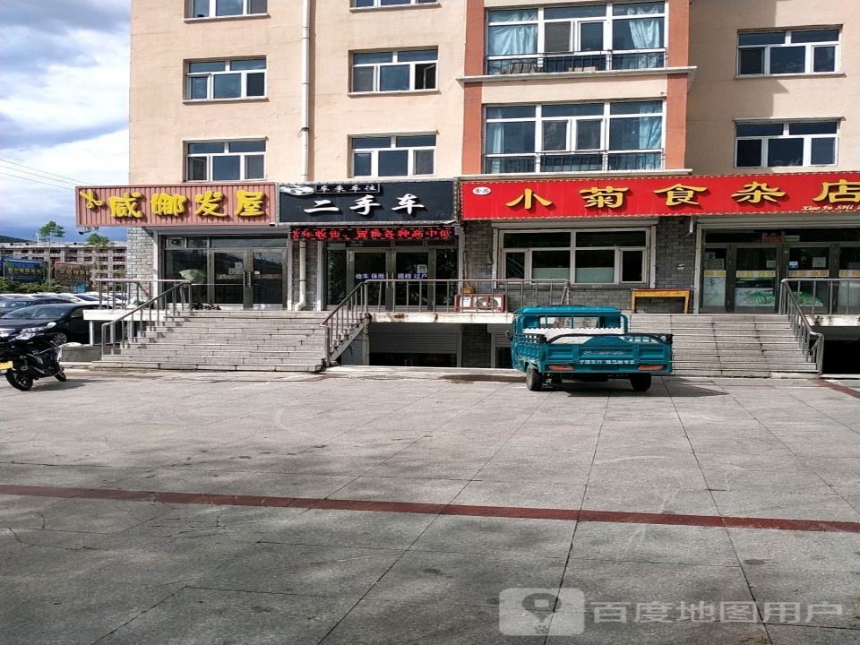 车来车往二手车(繁荣路)