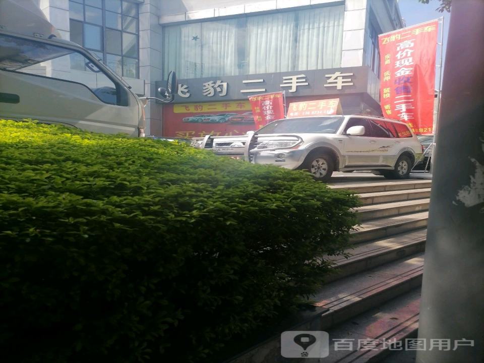 飞豹二手车