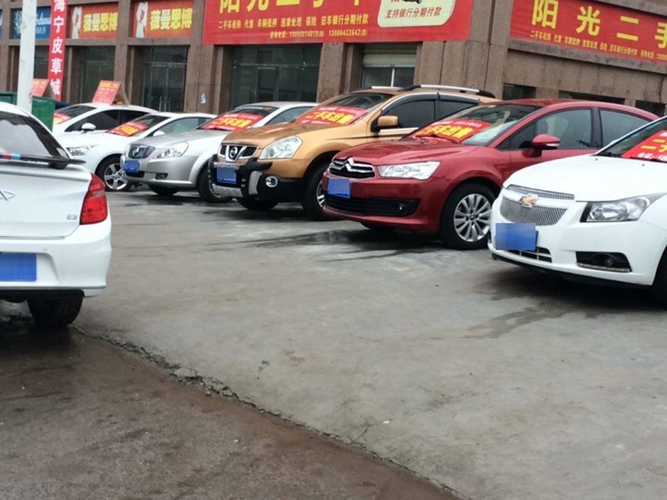 阳光二手车(西干道)
