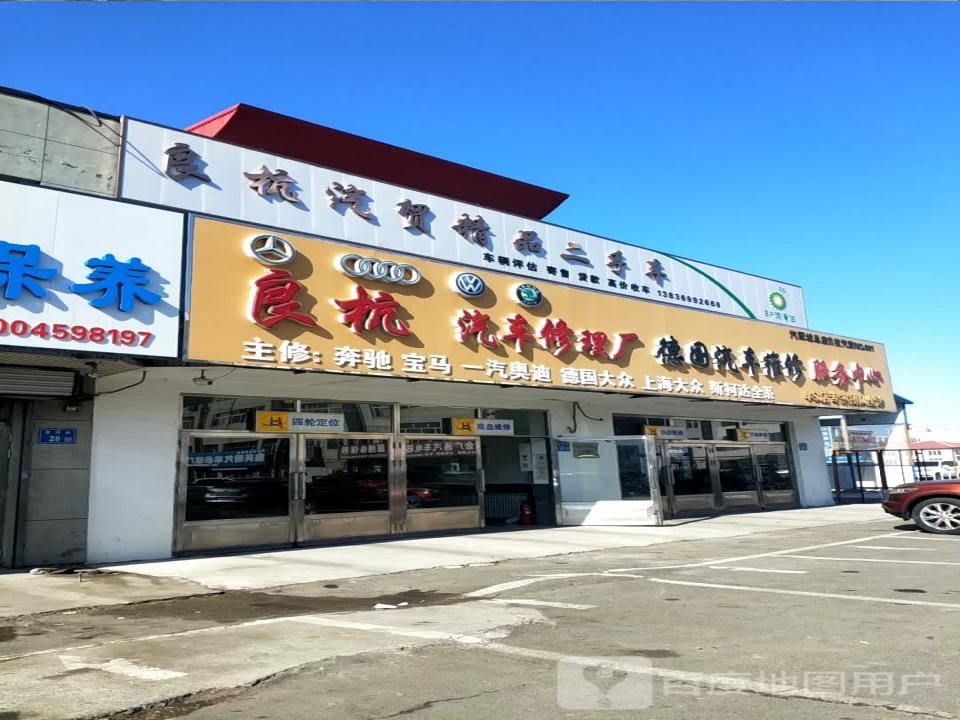大庆车博汇精品二手车
