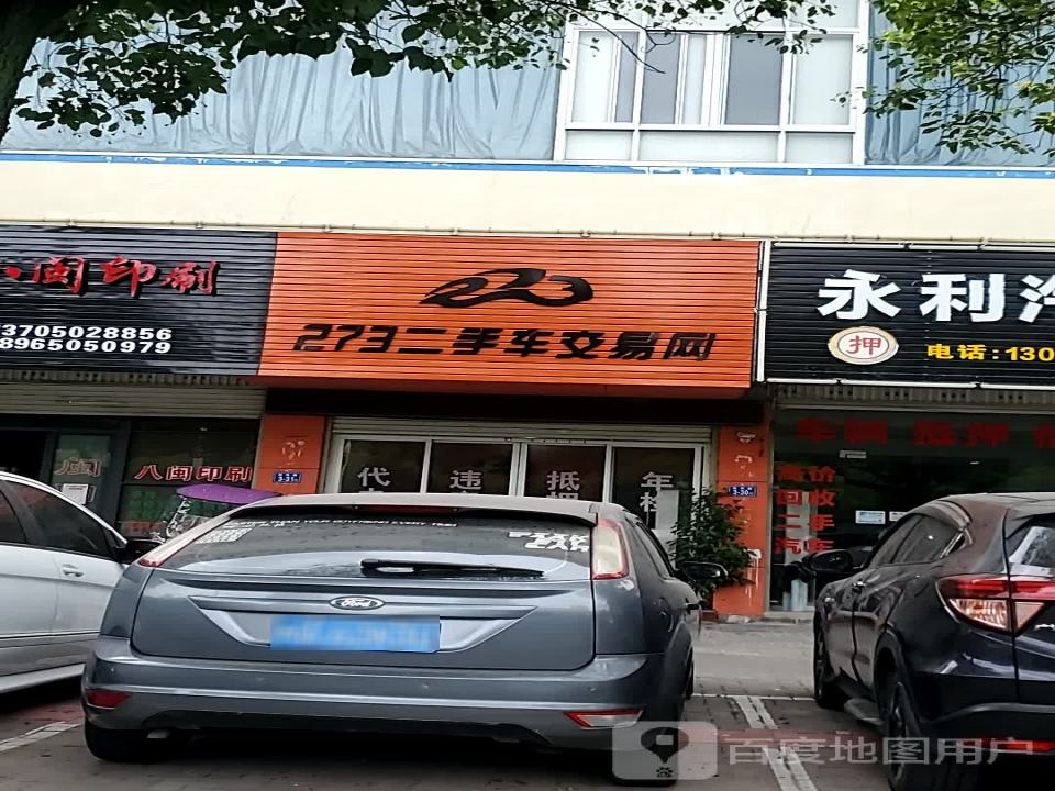 273二手车交易网(连江凤城服务中心)