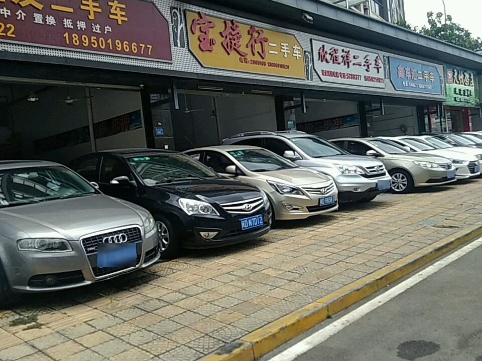 宝捷行二手车(枋湖南路店)