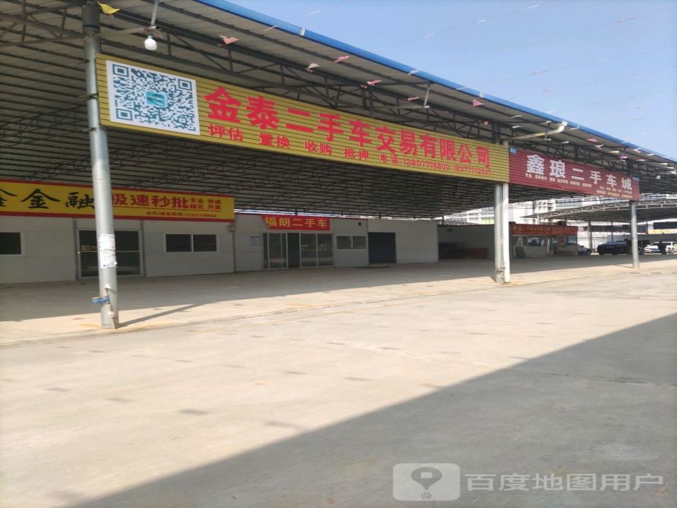 金泰二手车交易有限公司