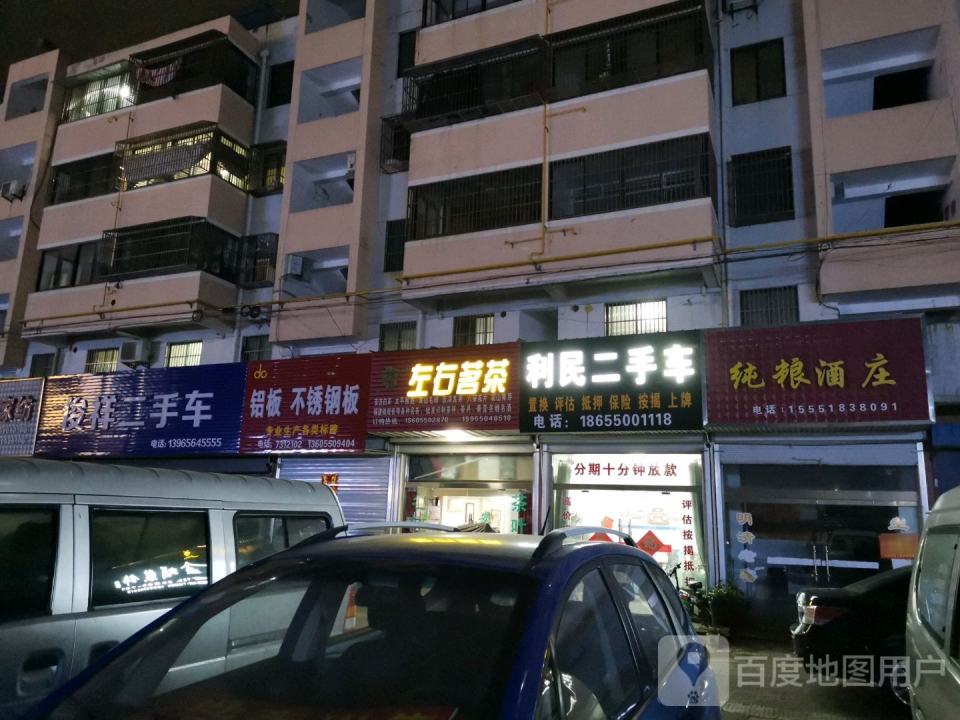 利民二手车