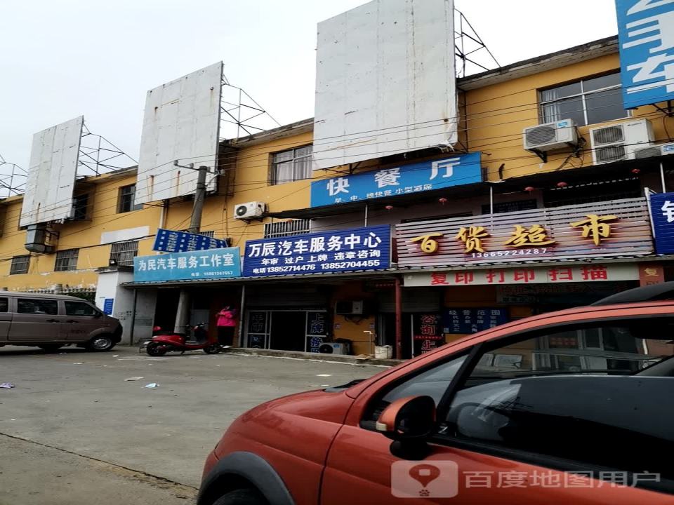 淘宝2手车快餐厅