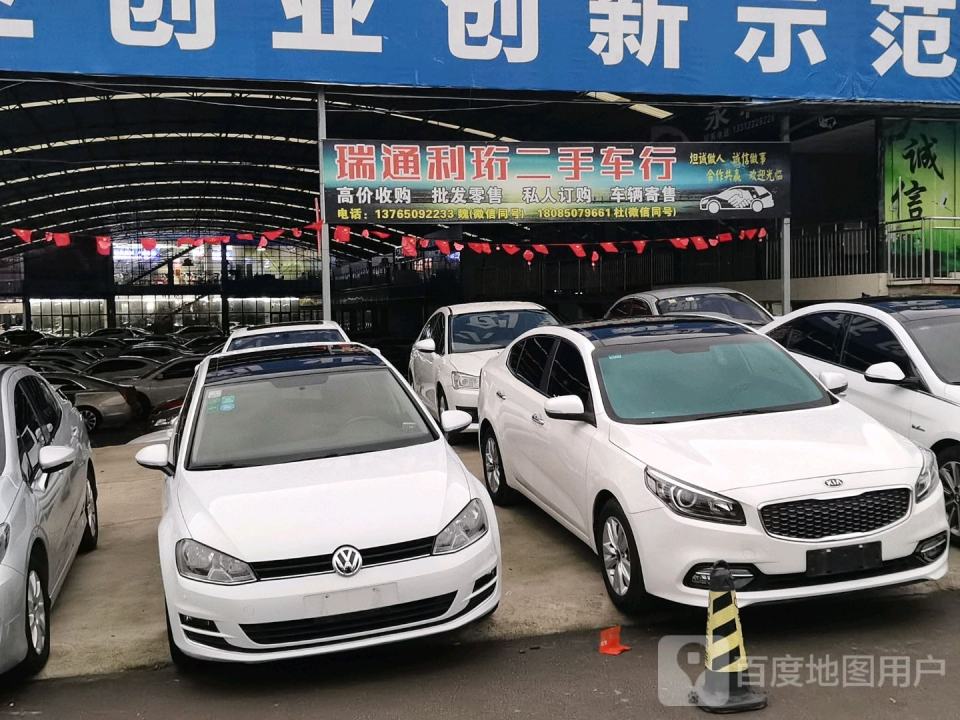 瑞通利珩二手车