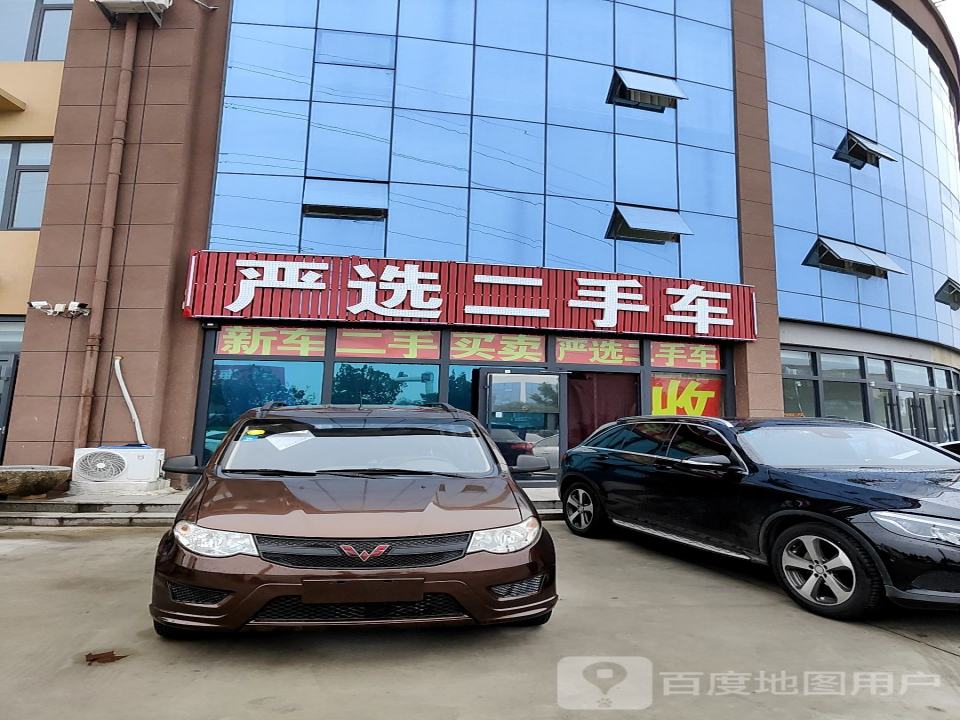 日照严选二手车(山东路店)