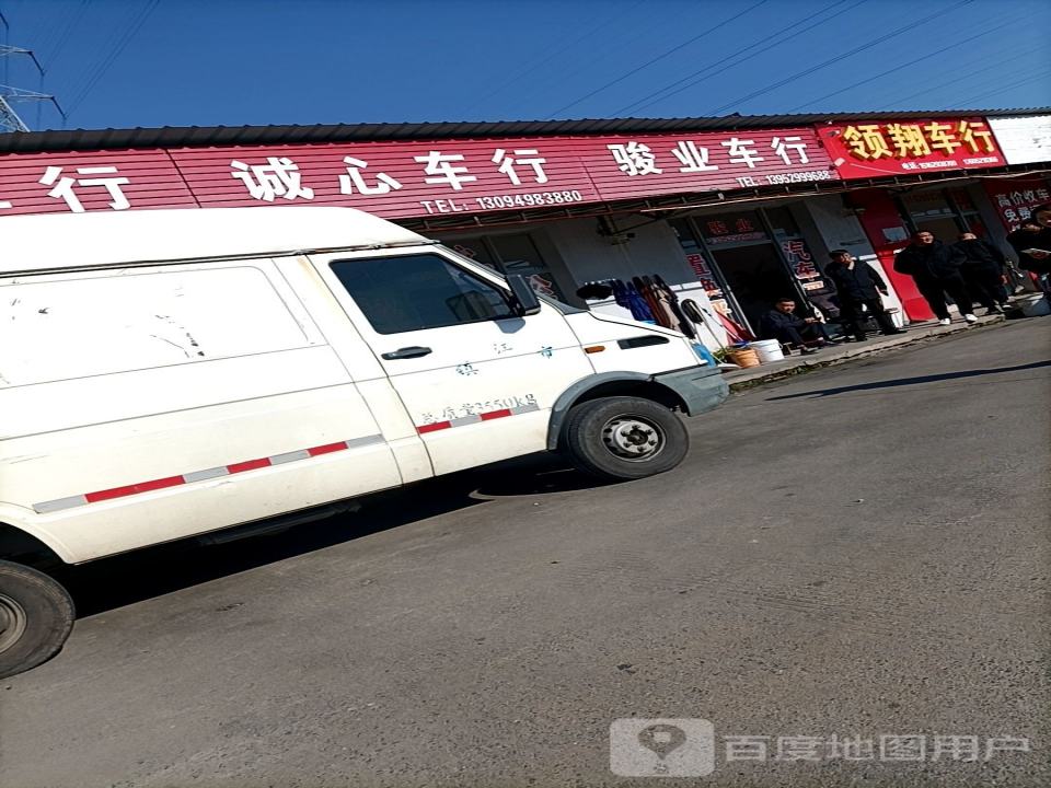 领翔车行