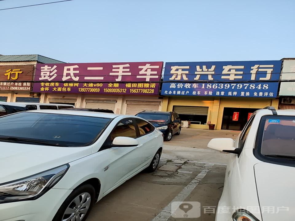 彭氏二手车