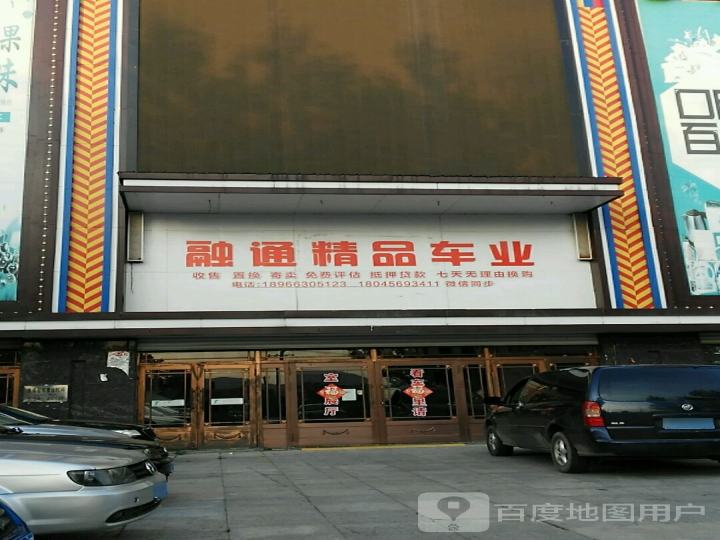 融通精品二手车