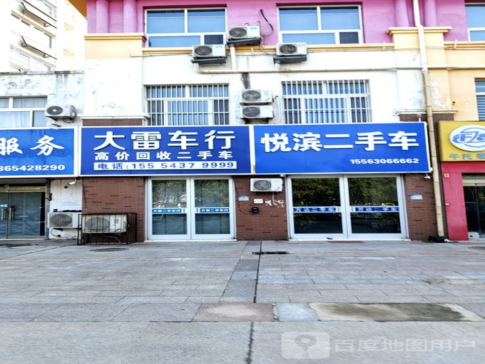 悦滨二手车