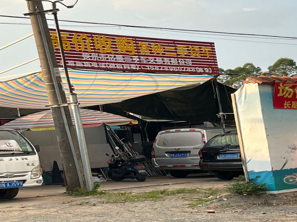 钦州市钦北区亿顺二手车交易有限公司