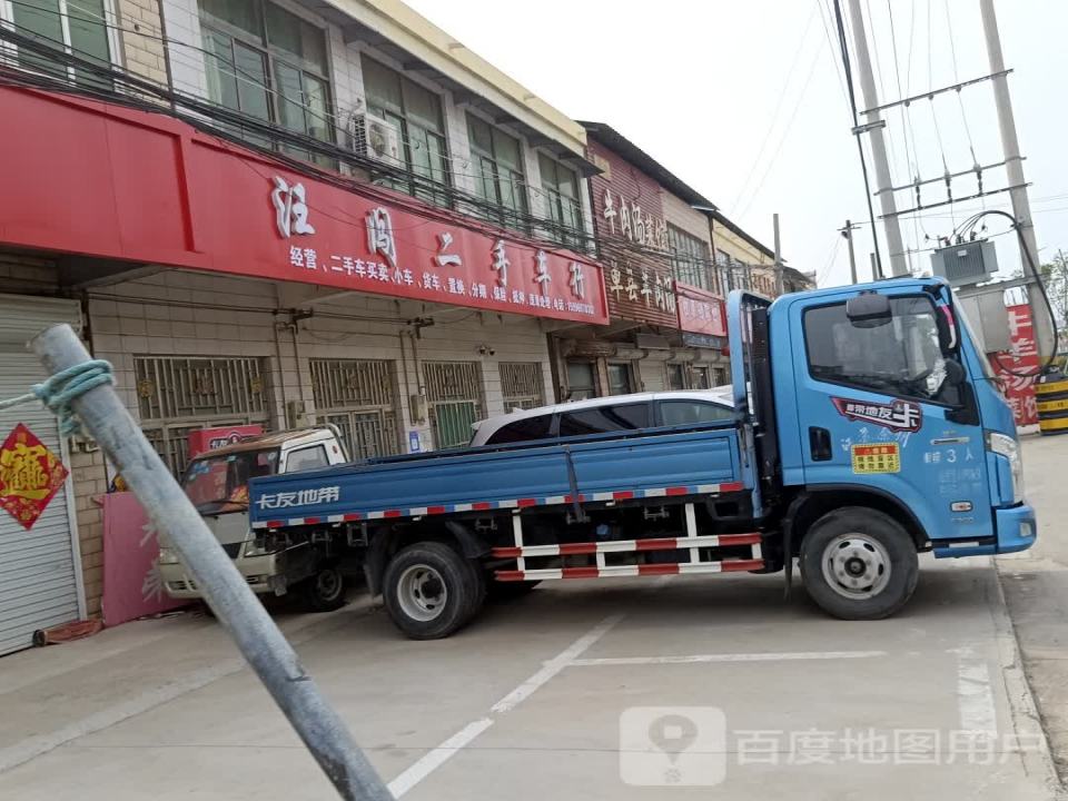 汪闯二手车行
