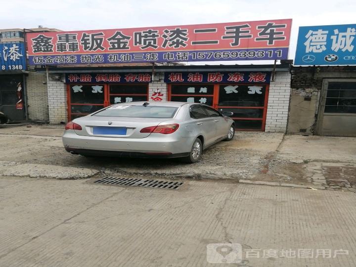 鑫轟钣金喷漆二手车
