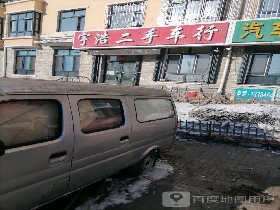宁浩二手车行