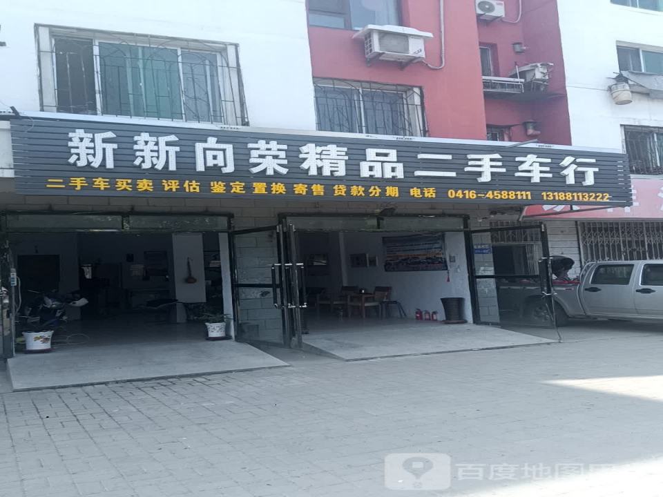 瑞盛途精品二手车行