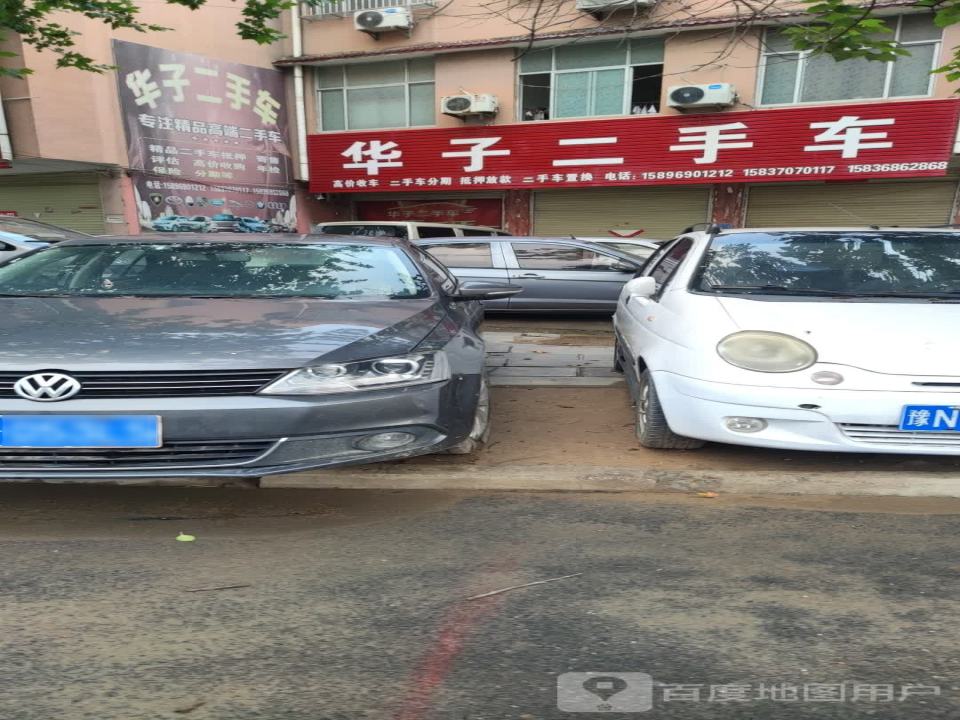 华子二手车