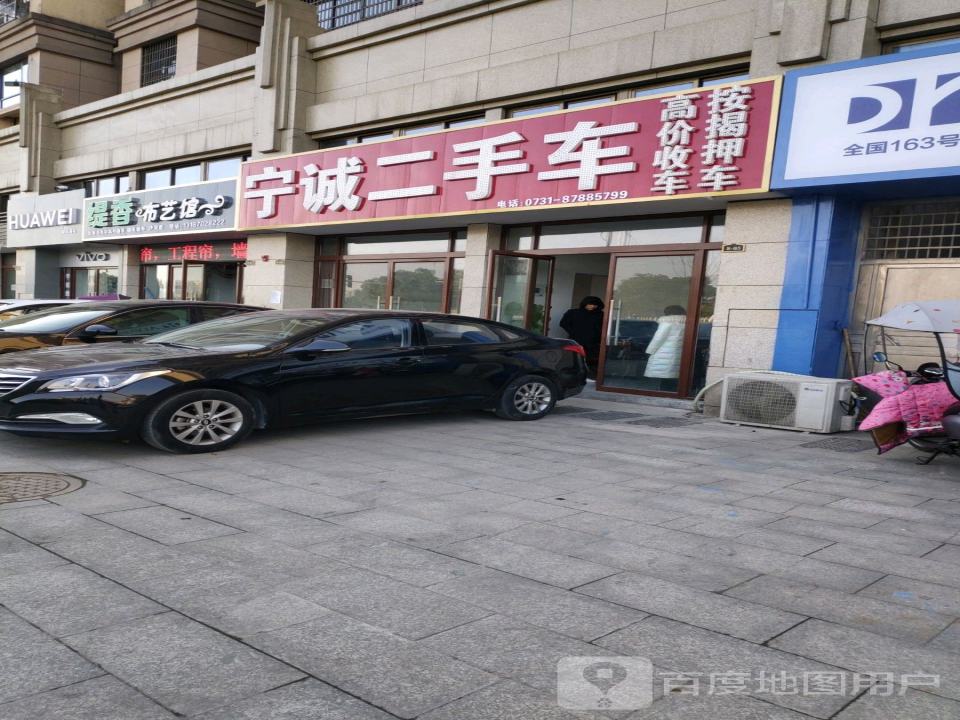 宁诚二手车