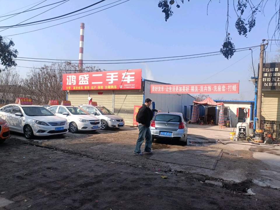 鸿盛二手车(余北路)