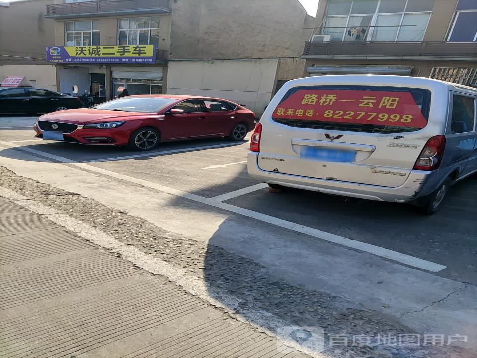 沃诚二手车