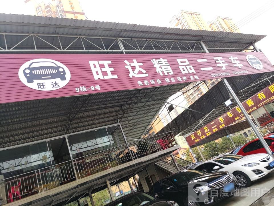 旺达精品二手车